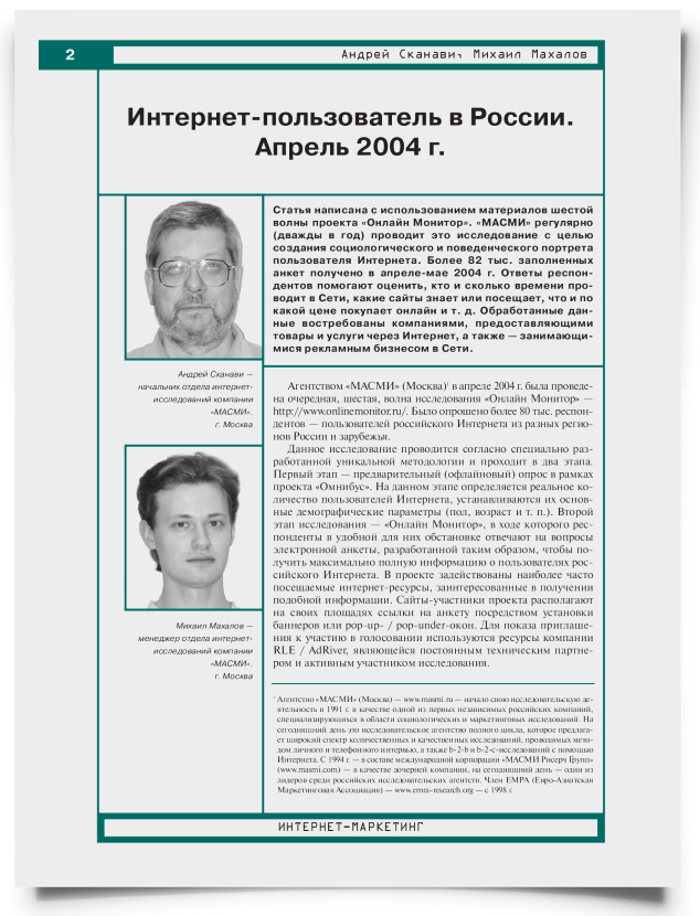 Интернет-пользователь в России. Апрель 2004 г. - титульная страница