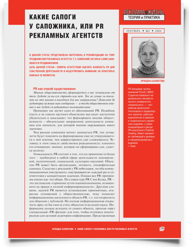 Какие сапоги у сапожника, или PR рекламных агентств - титульная страница
