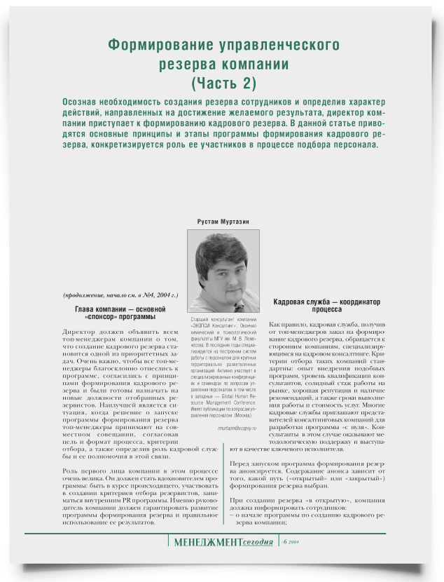 Формирование управленческого резерва компании (часть 2) - титульная страница