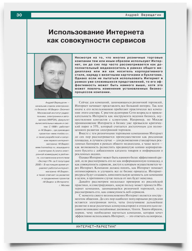 Использование Интернета как совокупности сервисов - титульная страница