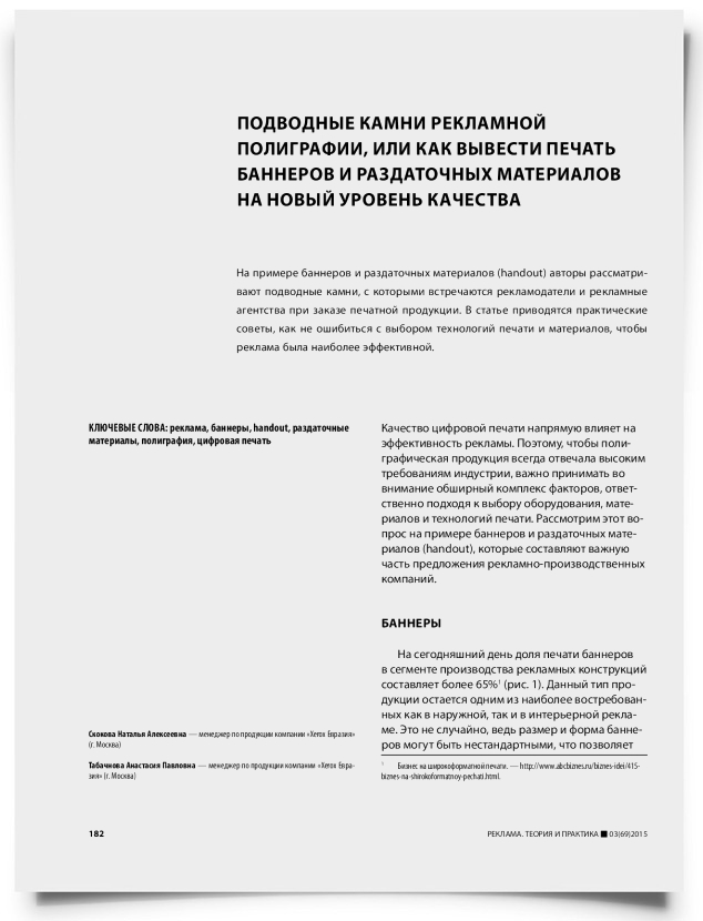 Подводные камни рекламной полиграфии, или как вывести печать баннеров и раздаточных материалов на новый уровень качества - титульная страница