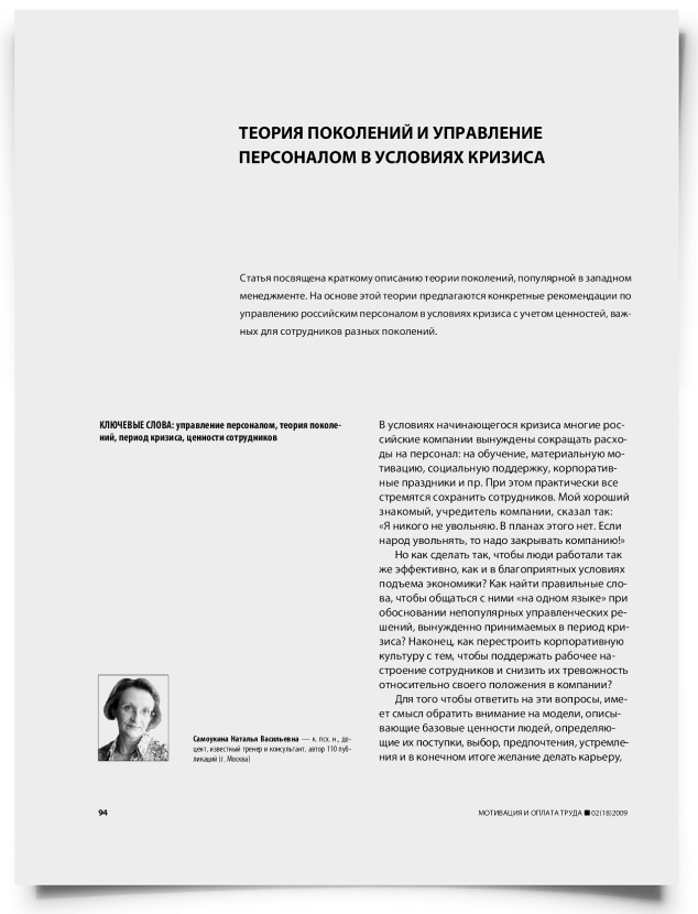 Теория поколений и управление персоналом в условиях кризиса - титульная страница