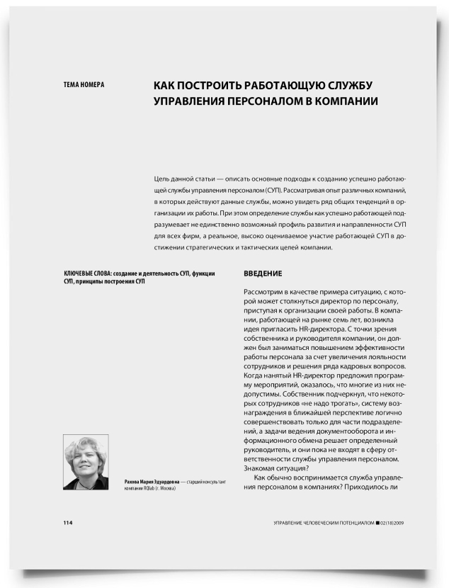 Как построить работающую службу управления персоналом в компании - титульная страница