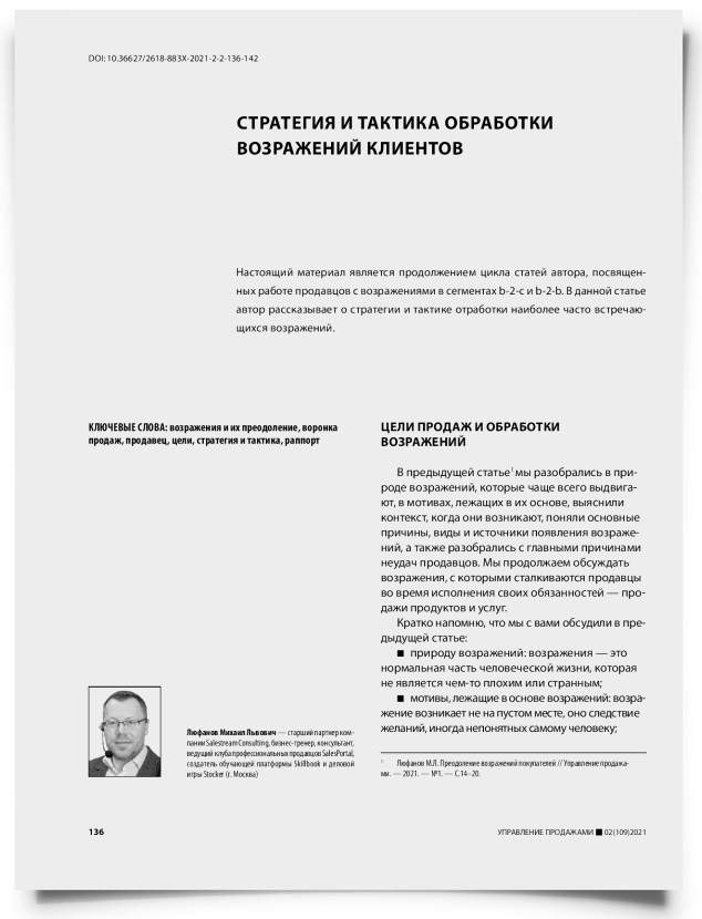 Стратегия и тактика обработки возражений клиентов - титульная страница
