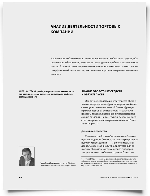 Анализ деятельности торговых компаний - титульная страница