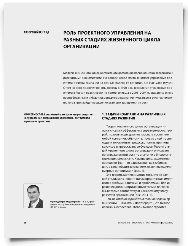 Роль проектного управления на разных стадиях жизненного цикла организации - титульная страница