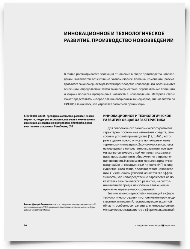 Инновационное и технологическое развитие. Производство нововведений - титульная страница