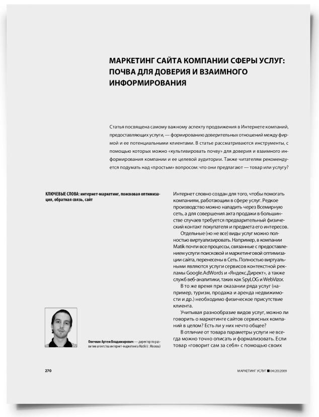 Маркетинг сайта компании сферы услуг: почва для доверия и взаимного информирования - титульная страница