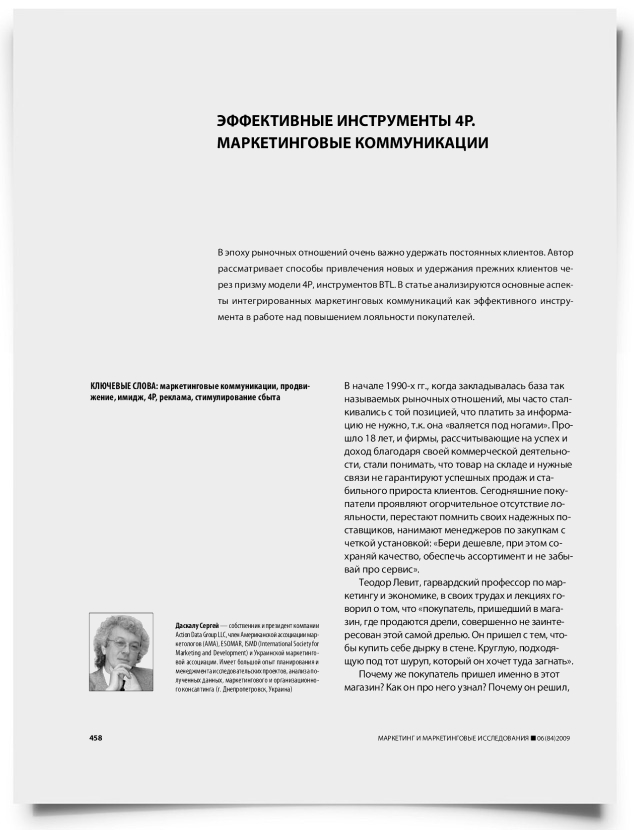 Эффективные инструменты 4Р. Маркетинговые коммуникации - титульная страница