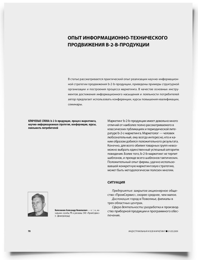 Опыт информационно-технического продвижения b-2-b-продукции - титульная страница