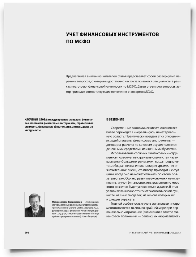 Учет финансовых инструментов по МСФО - титульная страница