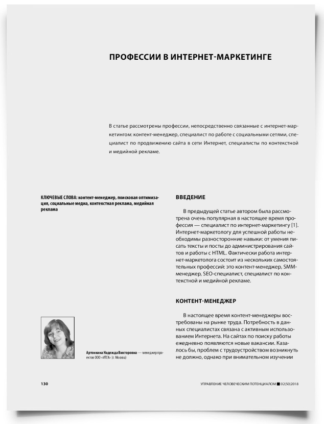 Профессии в интернет-маркетинге - титульная страница