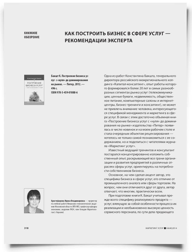 Как построить бизнес в сфере услуг — рекомендации эксперта - титульная страница