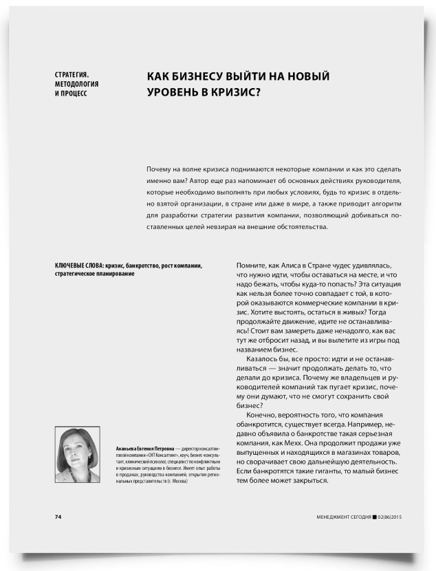 Как бизнесу выйти на новый уровень в кризис? - титульная страница