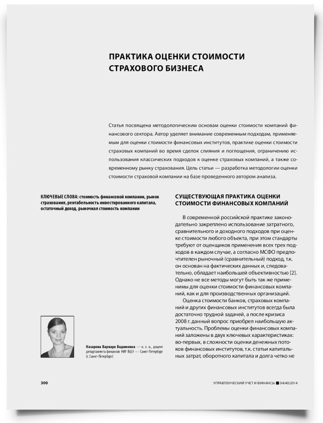 Практика оценки стоимости страхового бизнеса - титульная страница