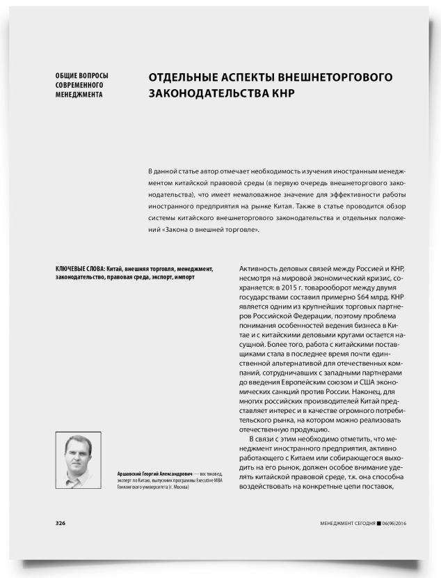 Отдельные аспекты внешнеторгового законодательства КНР - титульная страница