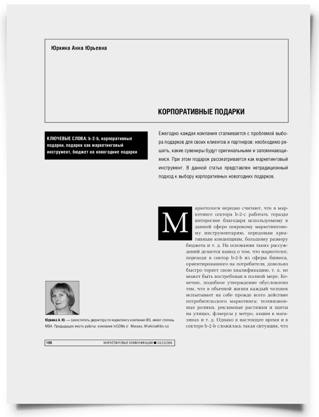 Корпоративные подарки - титульная страница