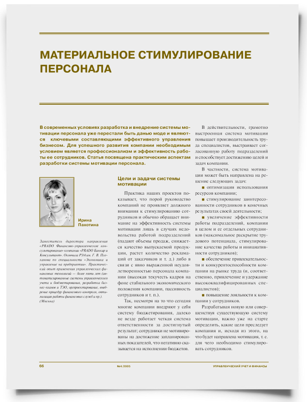 Материальное стимулирование персонала - титульная страница