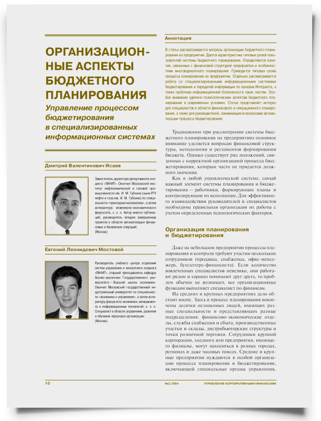 Организационные аспекты бюджетного планирования - титульная страница
