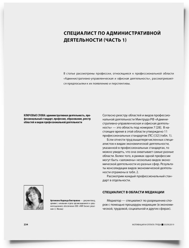 Специалист по административной деятельности (часть 1) - титульная страница