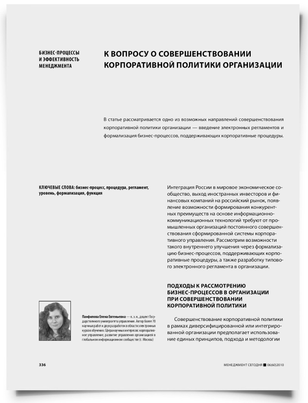 К вопросу о совершенствовании корпоративной политики организации - титульная страница