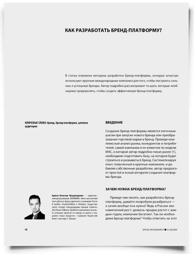Как разработать бренд-платформу? - титульная страница