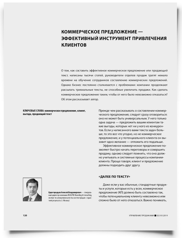 Коммерческое предложение — эффективный инструмент привлечения клиентов - титульная страница