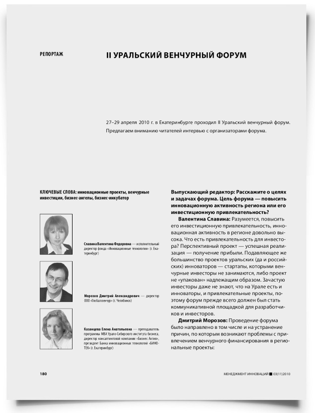 II Уральский венчурный форум - титульная страница