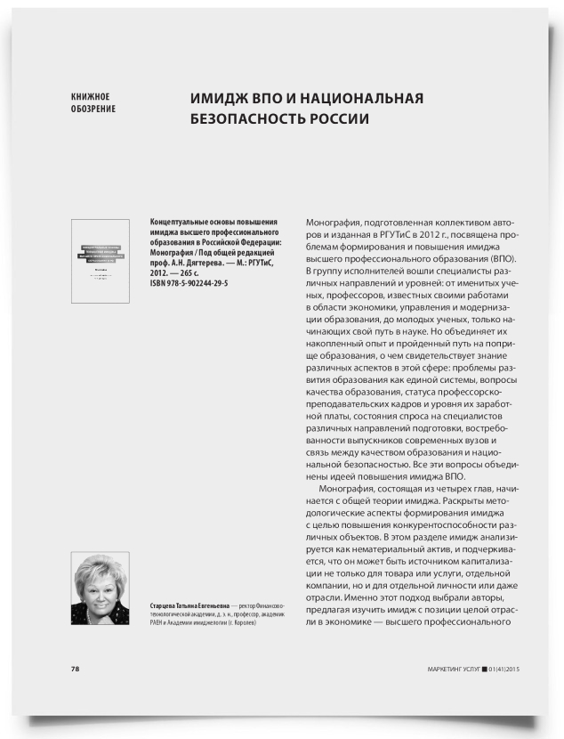 Имидж ВПО и национальная безопасность России - титульная страница
