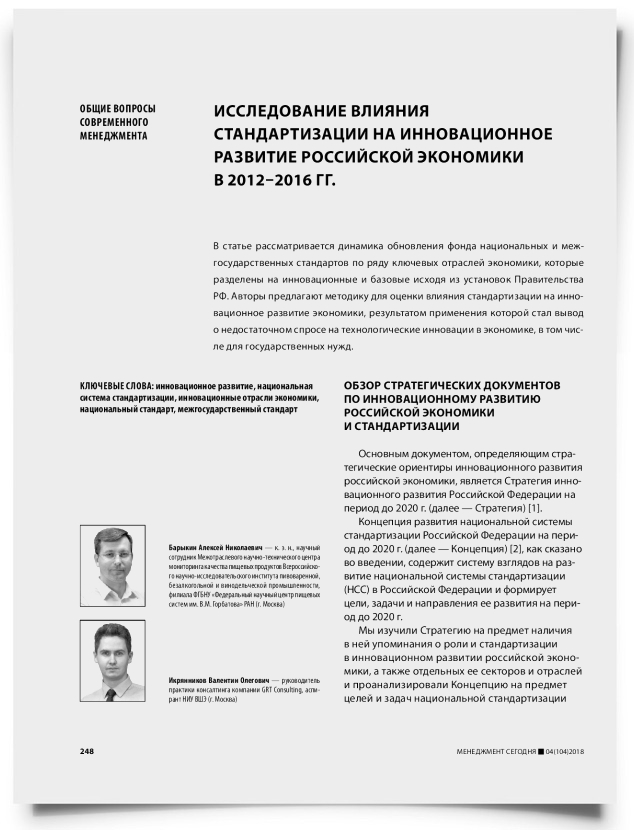 Исследование влияния стандартизации на инновационное развитие российской экономики в 2012–2016 гг. - титульная страница