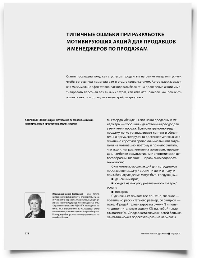 Типичные ошибки при разработке мотивирующих акций для продавцов и менеджеров по продажам - титульная страница