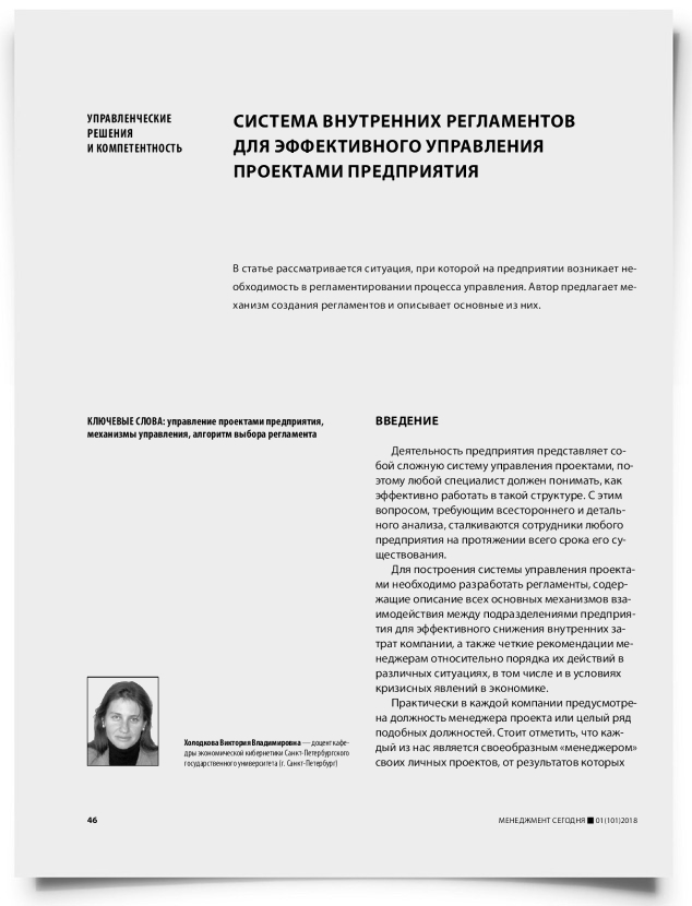 Система внутренних регламентов для эффективного управления проектами предприятия - титульная страница