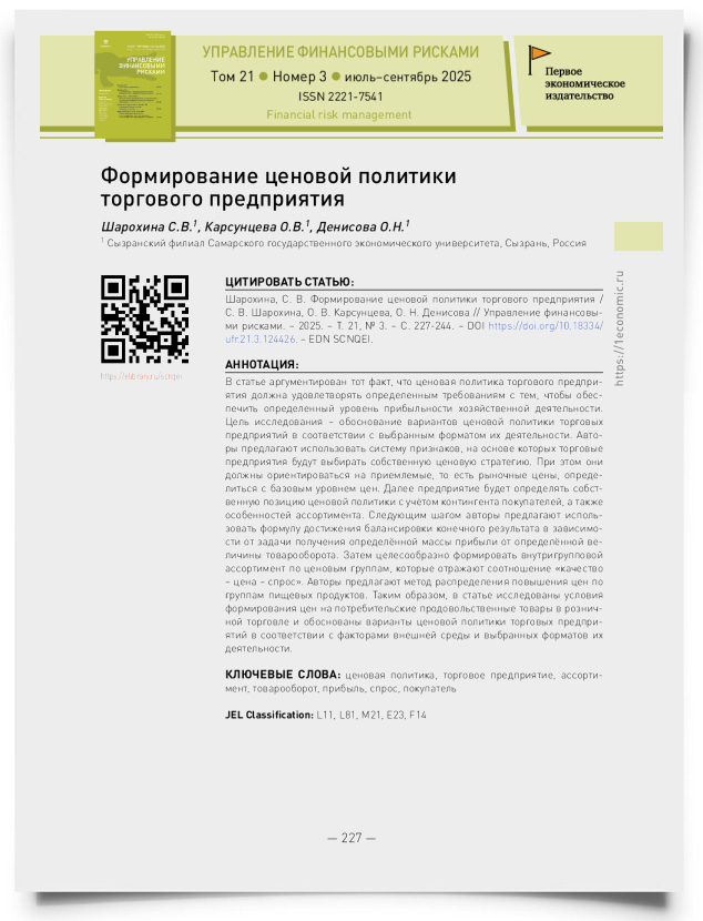 Формирование ценовой политики торгового предприятия - титульная страница