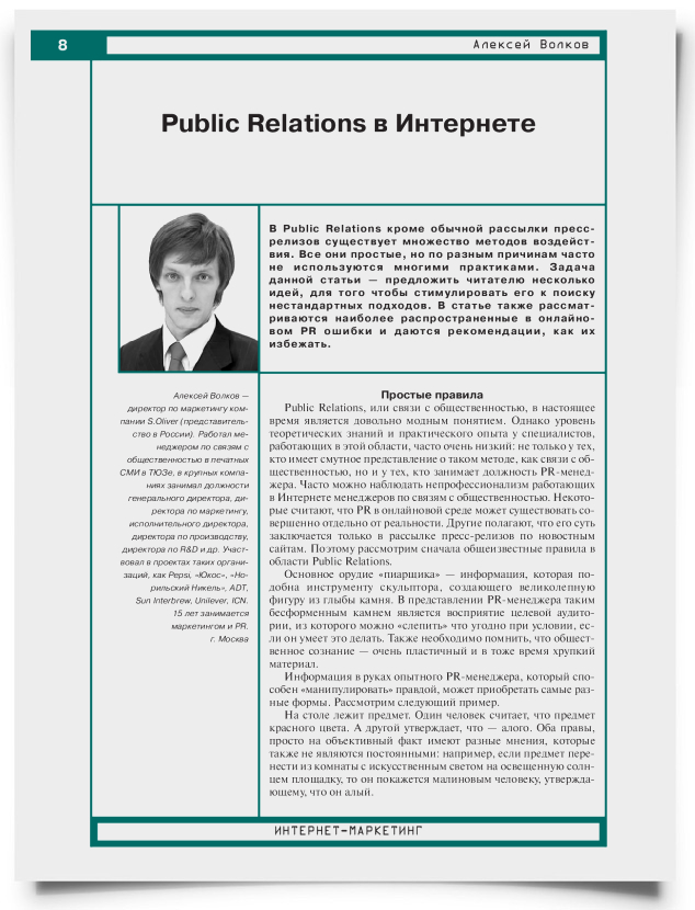 Public Relations в Интернете - титульная страница