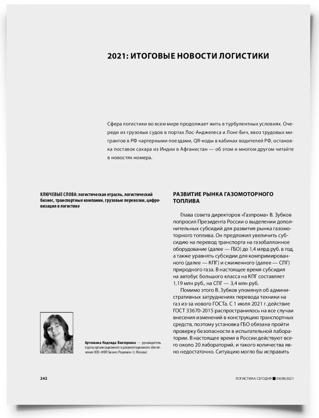2021: итоговые новости логистики - титульная страница