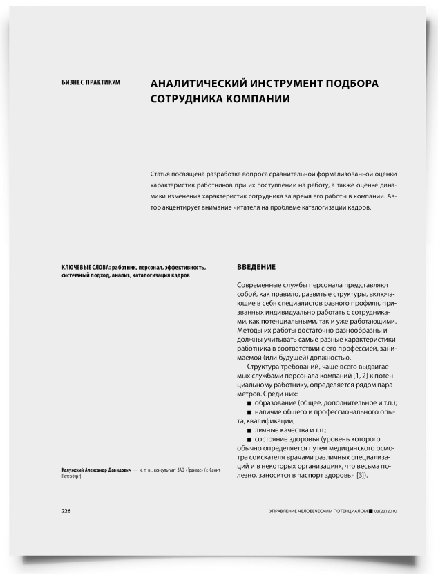Аналитический инструмент подбора сотрудника компании - титульная страница