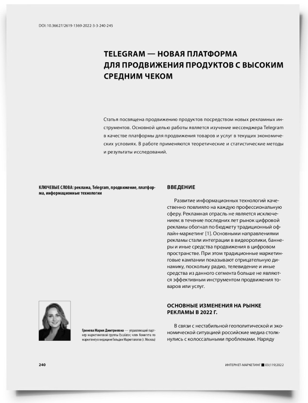 Telegram — новая платформа для продвижения продуктов с высоким средним чеком - титульная страница