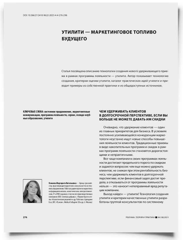 Утилити — маркетинговое топливо будущего - титульная страница