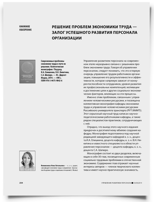 Решение проблем экономики труда — залог успешного развития персонала организации - титульная страница