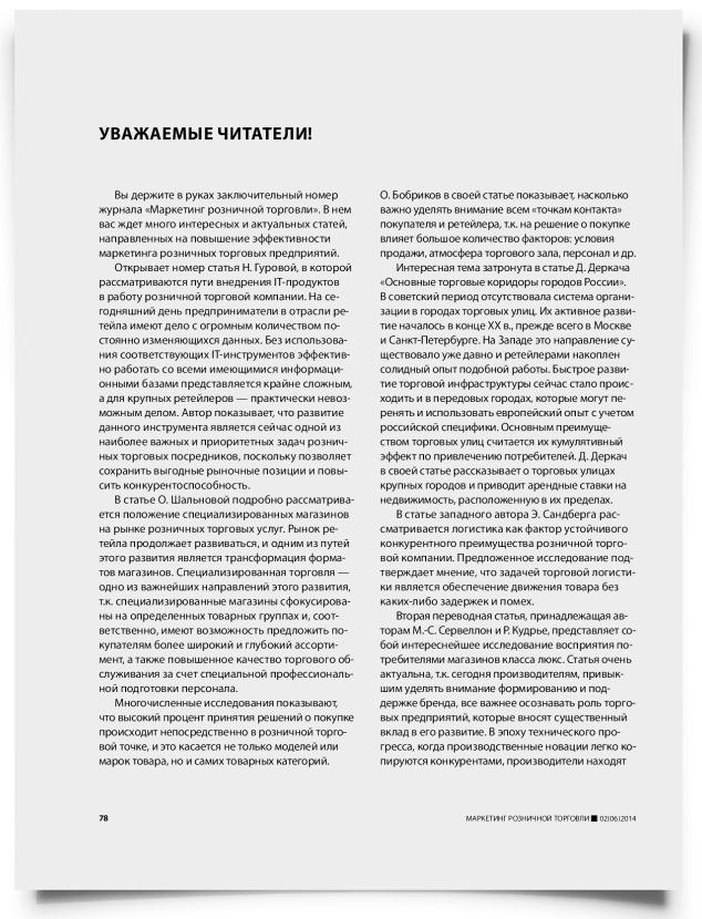 Колонка редактора - титульная страница