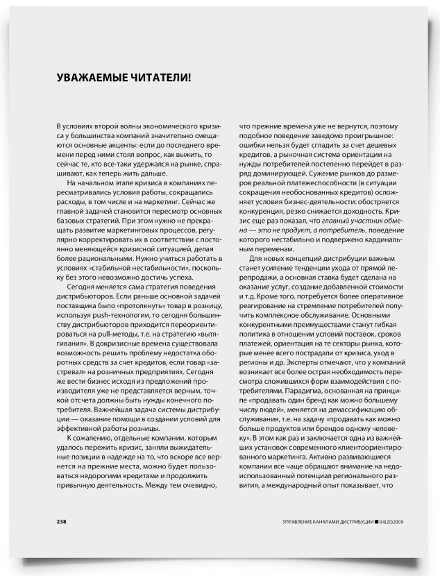 Вторая волна экономического кризиса (колонка редактора) - титульная страница
