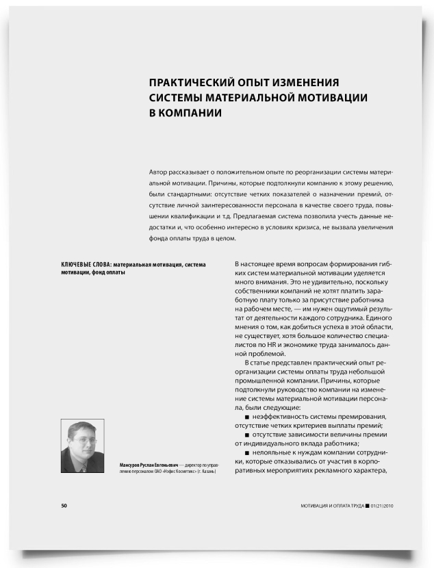Практический опыт изменения системы материальной мотивации в компании - титульная страница