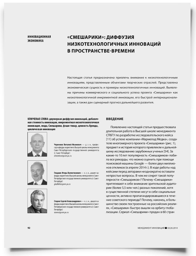 «Смешарики»: диффузия низкотехнологичных инноваций в пространстве-времени - титульная страница