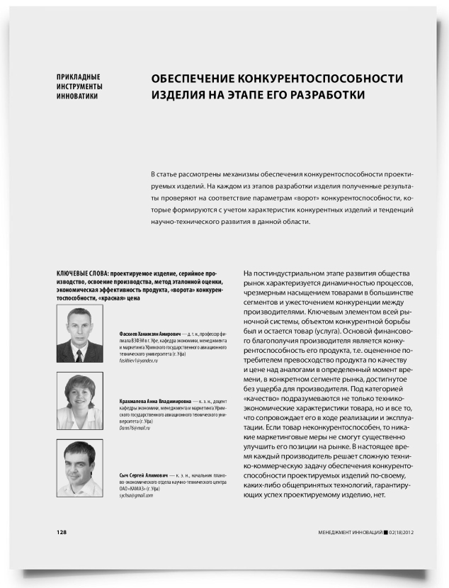 Обеспечение конкурентоспособности изделия на этапе его разработки - титульная страница