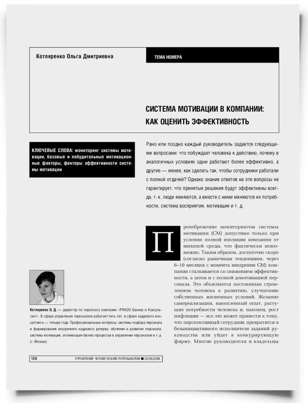 Система мотивации в компании: как оценить эффективность - титульная страница
