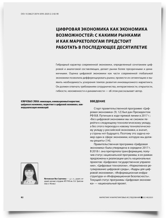 Цифровая экономика как экономика возможностей: с какими рынками и как маркетологам предстоит работать в последующее десятилетие - титульная страница