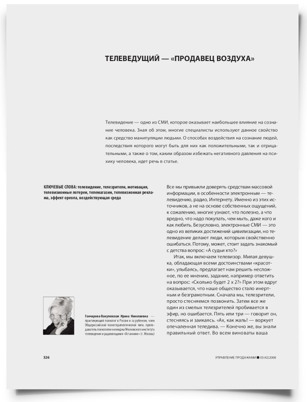 Телеведущий — "продавец воздуха" - титульная страница