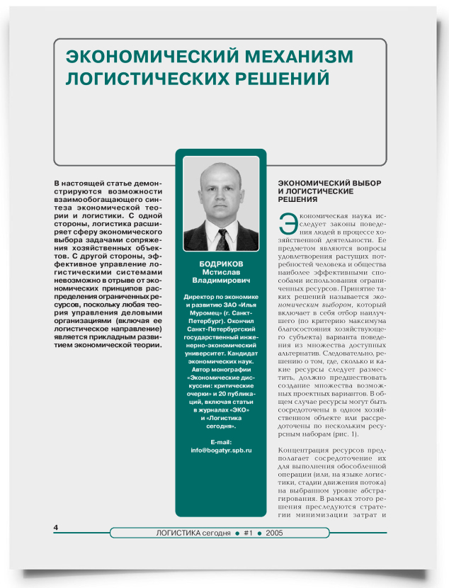 Экономический механизм логистических решений - титульная страница