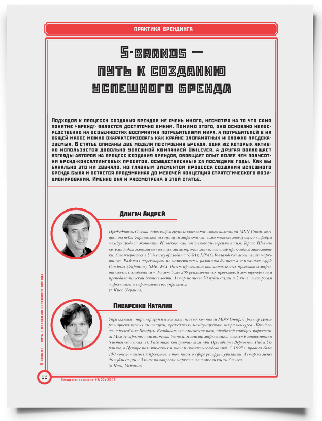 S-brands — путь к созданию успешного бренда - титульная страница