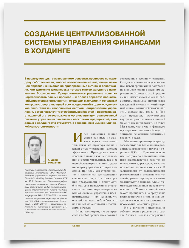 Создание централизованной системы управления финансами в холдинге - титульная страница